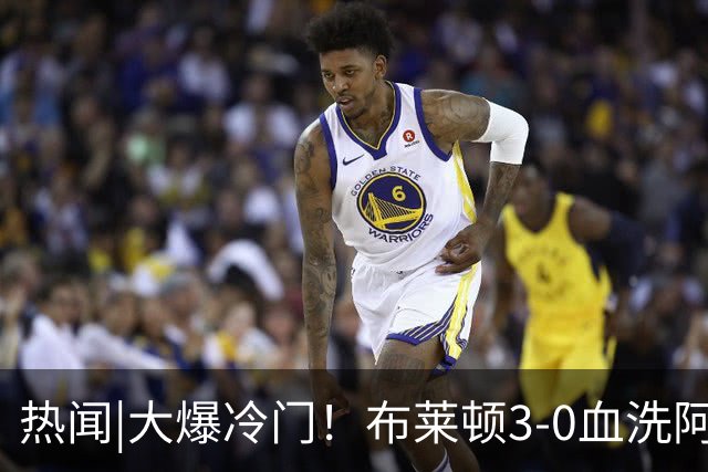 热闻|大爆冷门！布莱顿3-0血洗阿森纳，终结枪手7连胜！英超最新积分榜出炉